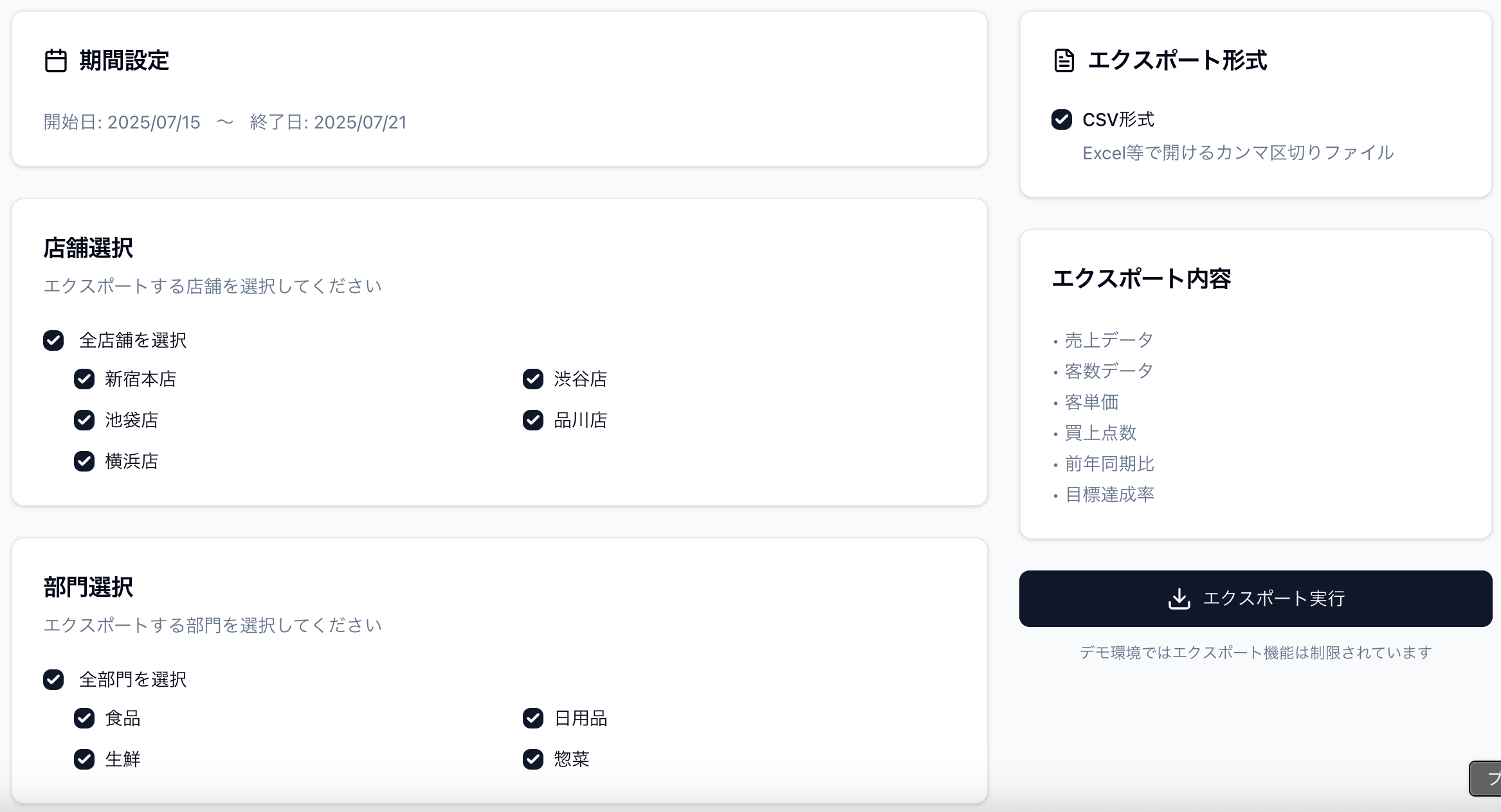 レポート出力
